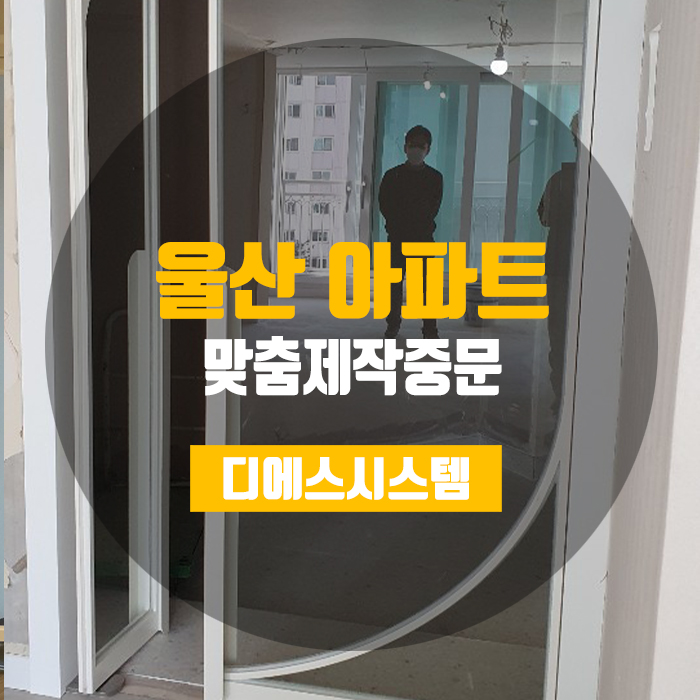  [대구중문] 맞춤제작중문으로 현관 새단장하기