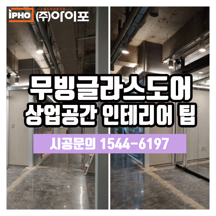  상업공간 인테리어, 고객을 불러들이는 꿀팁 인테리어