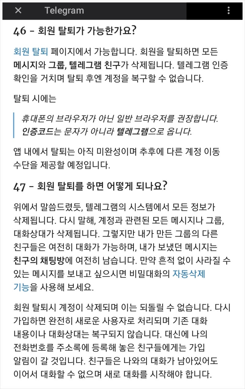텔레그램 탈퇴하기 : 회원페이지 : 네이버 블로그