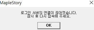  메이플 핫스팟 오류 해결법 (넥슨게임 핫스팟 오류, 게임 팅김)