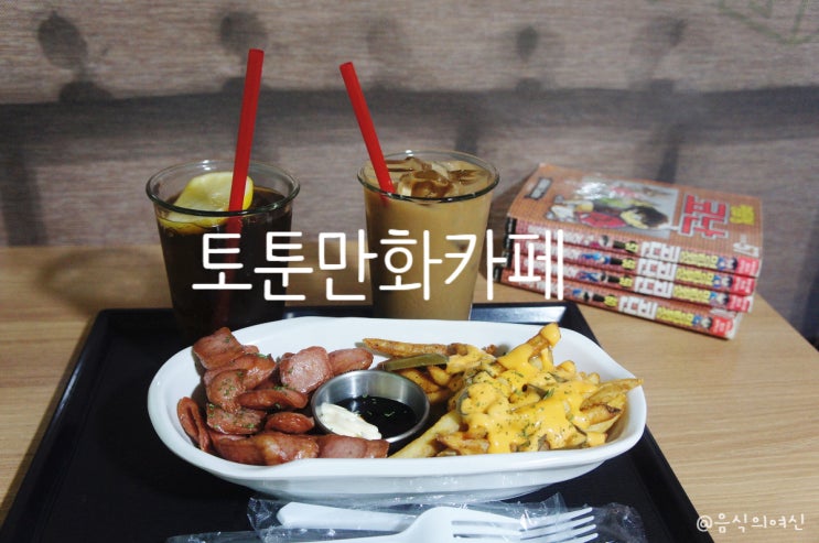  라페스타 만화카페 토툰 명탐정코난 읽고왔어요