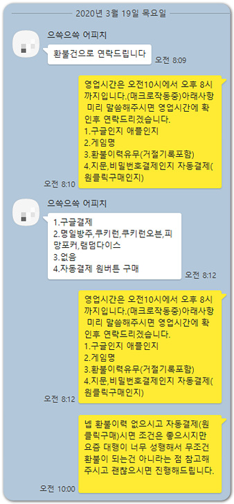 명일방주 환불 후기(2020.3.19)