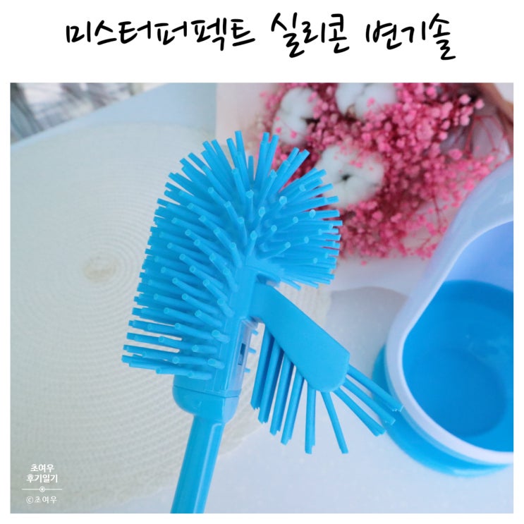  [미스터퍼펙트] 변기솔 신기하게 잘 닦이네