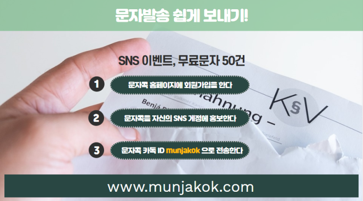  문자메세지 이제는 문자콕에서 전송해보세요!