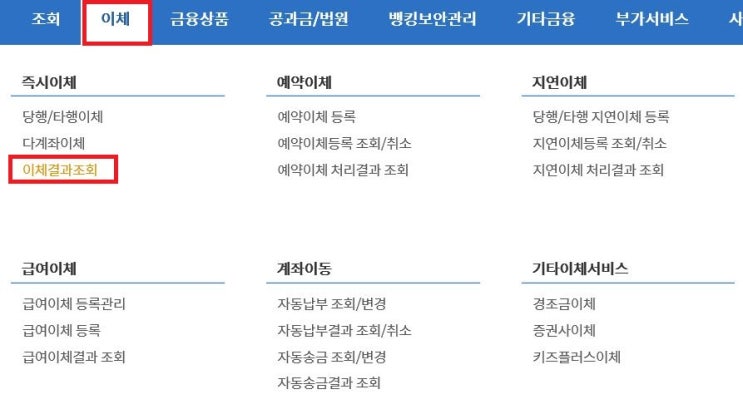  신한은행 개인거래 이체확인증 출력