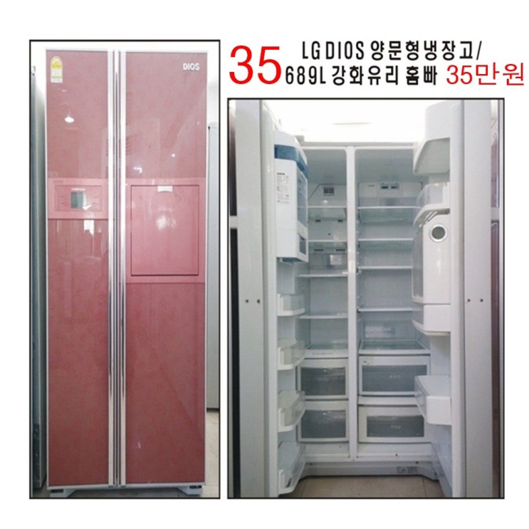   디오스 중고 양문형 냉장고 대우