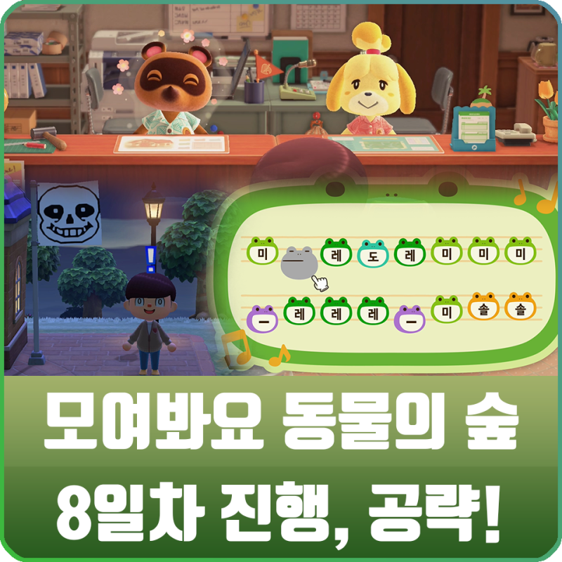 모여봐요 동물의 숲 모동숲 8화 - 새 직원 여울이 / 섬 멜로디, 깃발 변경 / 보물찾기 : 네이버 블로그 모여봐요 동물의 숲 모동숲 8화 - 새 직원 여울이 / 섬 멜로디, 깃발 변경 / 보물찾기 : 네이버 블로그