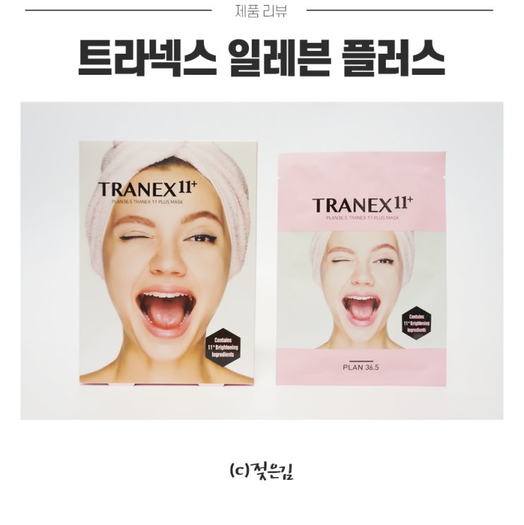 데일리마스크 트라넥스 일레븐 플러스 칙칙함 탈출 데일리마스크 트라넥스 일레븐 플러스 칙칙함 탈출