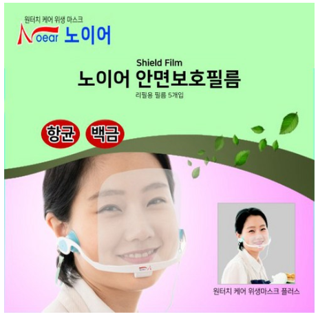  [2020년 로켓배송 리뷰]   안면보호 투명 플라스틱 위생마스크필름 5P