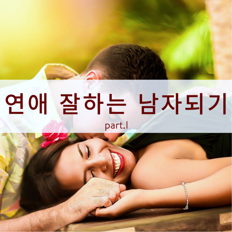  연애 못하는 남자 특징 - 오글거리는 멘트.ZIP
