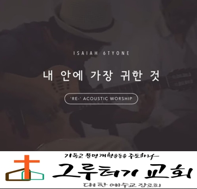 3월 27일 금요일 "내 안에 가장 귀한 것"예수를 앎이라.- 아이자야 씩스티원 3월 27일 금요일 "내 안에 가장 귀한 것"예수를 앎이라.- 아이자야 씩스티원