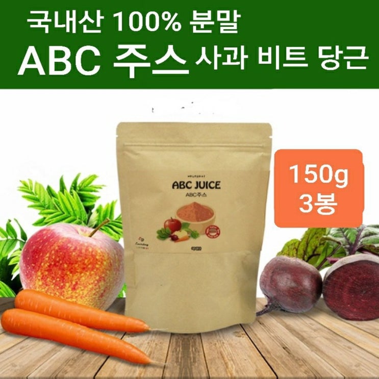  국내산100% ABC주스 분말 가루 에이비씨쥬스 재료 사과 비트 당근 쥬스 파우더 황금비율 레시피 쉐이크 차 효능 내장지방 중성 백색지방 체지방 복부 뱃살 관리 전체식 껍질 통째 FMD 간헐적단식 공복 아침 식사대용 먹는법 만들기 몸신 매크로바이오틱, 3개, 150g 추천해요
