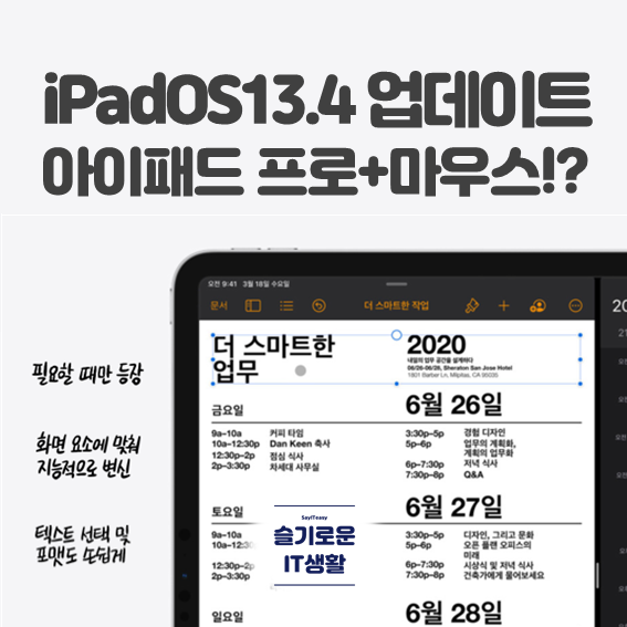  iPadOS13.4 업데이트, 아이패드 프로에 마우스 써보니 글쎄