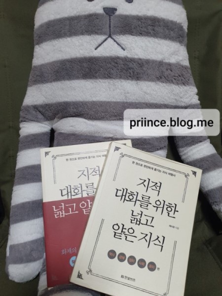  [추천도서] 지적 대화를 위한 넓고 얕은 지식 1,2