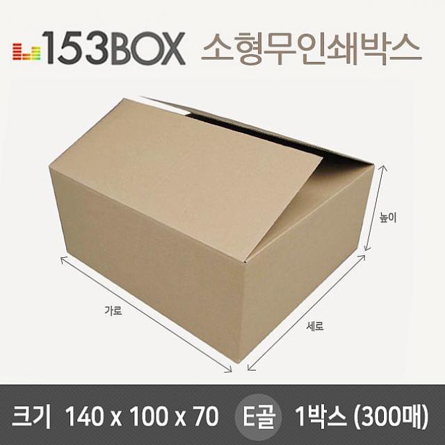 도매메이트 소형박스 택배 상자 140x100x70 E골 300p 택배박스 종이이사박스