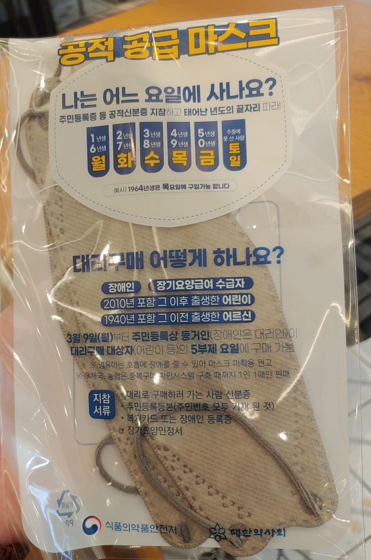  공적마스크 구매 후기 및 코로나 바이러스에 대한 생각