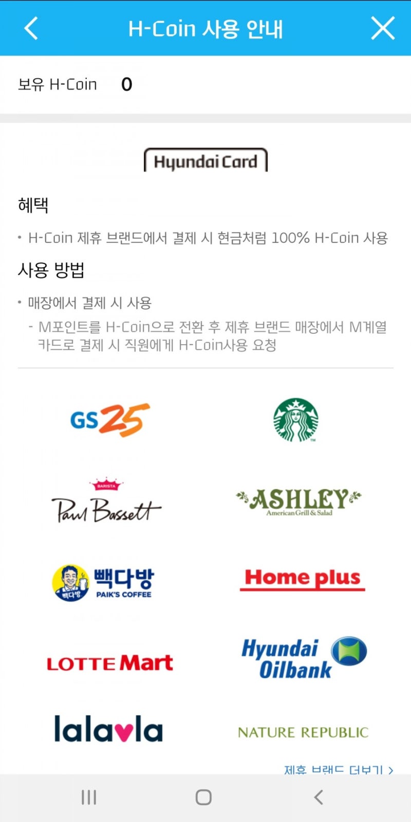 현대카드 H코인 사용 카드 이용대금 차감 방법 (카드값 결제) : 네이버 블로그