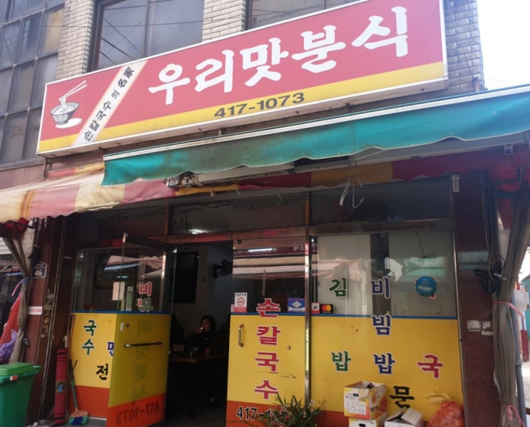  [부산 영도 칼국수]우리맛칼국수