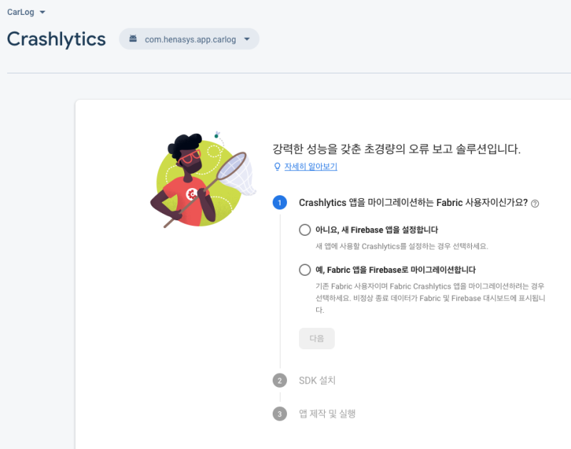 [CarLog] Crashlytics: App Crash Report 기능 추가 : 네이버 블로그