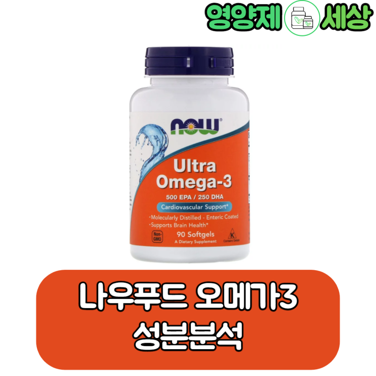  가성비 좋은 오메가3? 나우푸드 울트라 오메가3