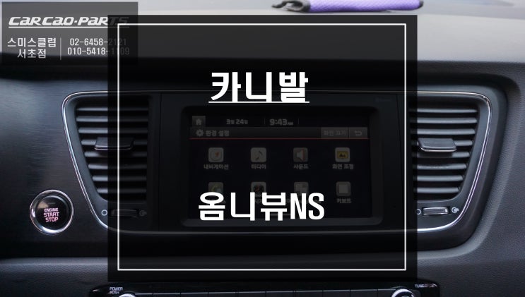  탑뷰<스카이뷰> 영상을 통해 차량 주변 장애물을 파악할 수 있는 카니발 옴니뷰NS 순정연동.