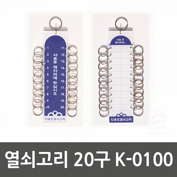  득템해요!  인터프라자 열쇠고리 20구 K0100 키홀더 1  파는 곳