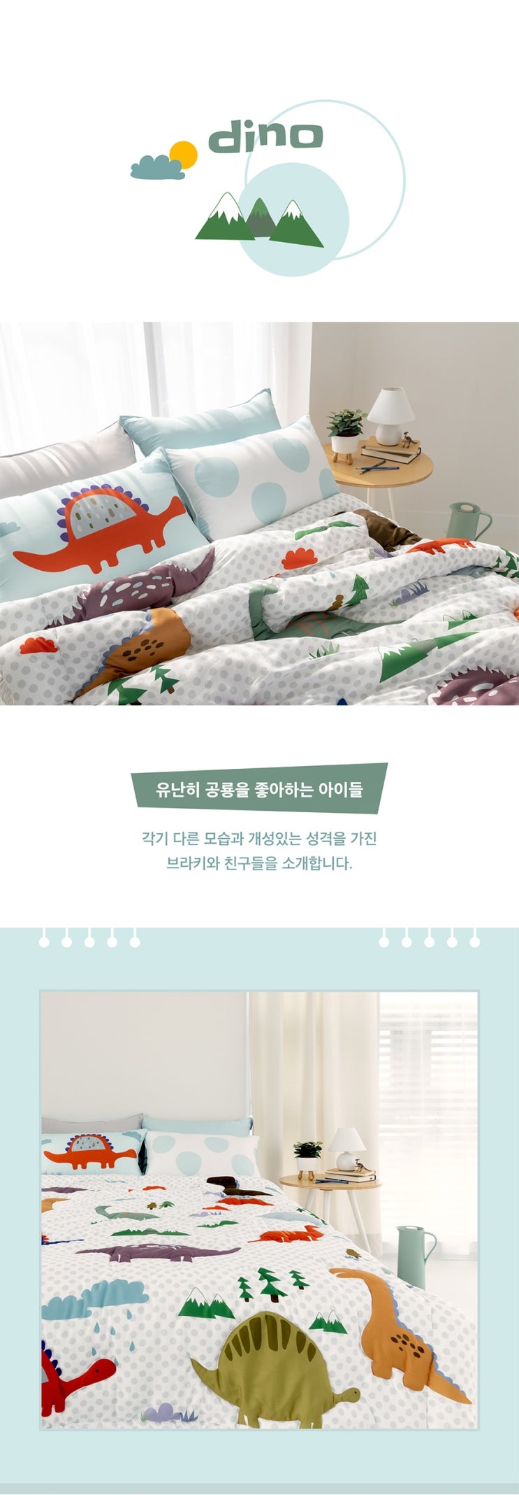  마이하우스 이불 디노 키즈 차렵이불 SS