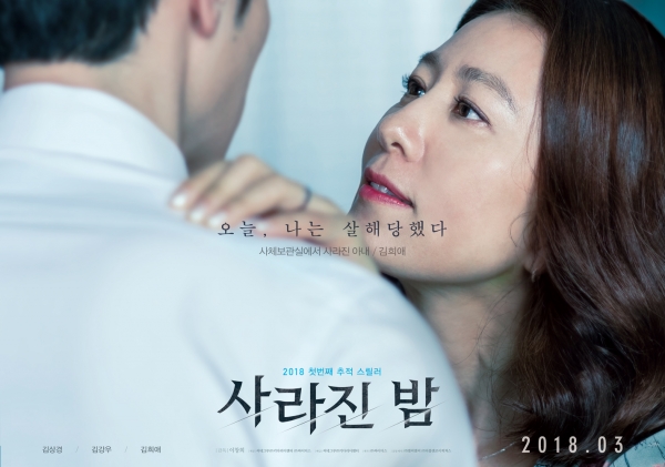 사라진 밤 결말 김희애 를 죽인 범인 과 시체유기 범인은 누구 사라진 밤 결말 김희애 를 죽인 범인 과 시체유기 범인은 누구