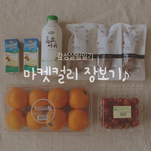  마켓컬리 다이어트 식단, 첫구매 100원 추천인 designlatte 장바구니 후기