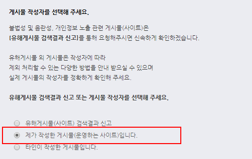  사용안하는 홈페이지 네이버에서 노출 안되게 막는 삭제 방법