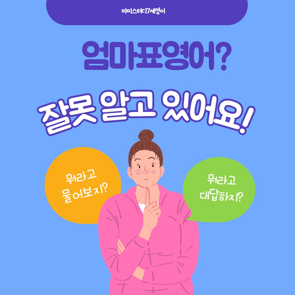  7세영어 엄마표영어 패턴으로 말해요 May I