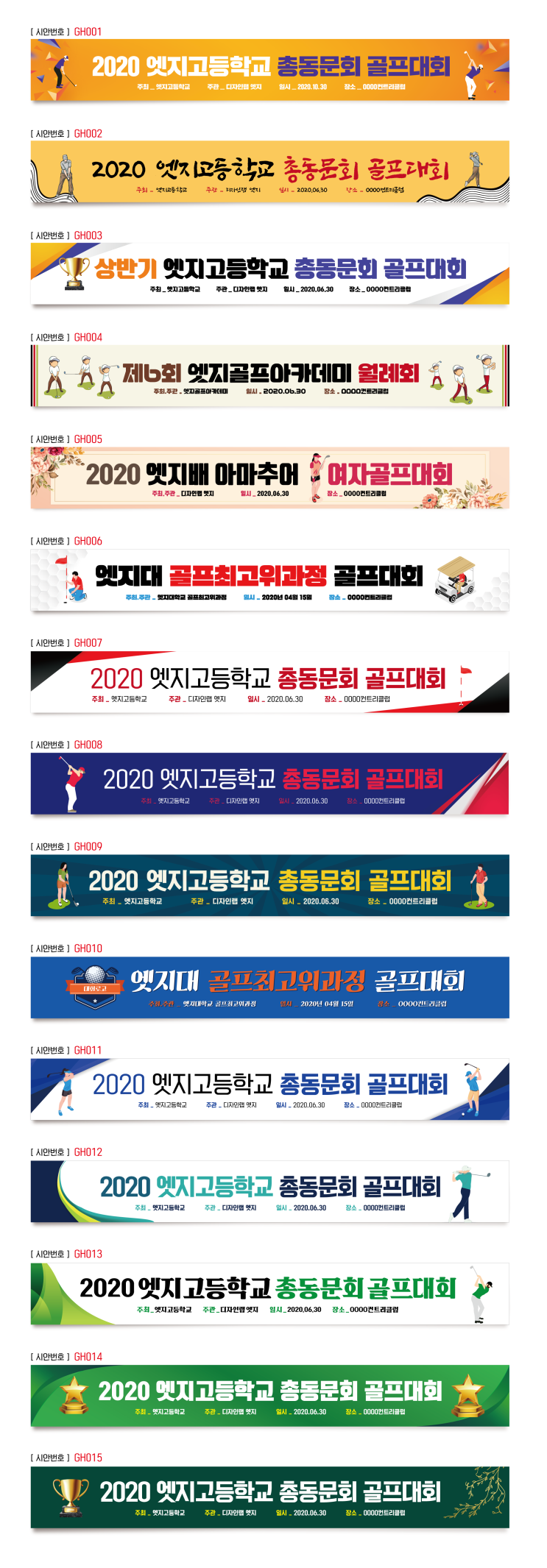  월례회, 골프모임, 골프동호회 골프현수막 주문하기