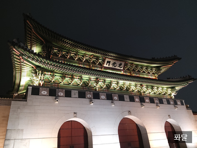  기꺼이정신, 지금 여기 그리고 나에 집중하기 by 퐈이어맨달파소