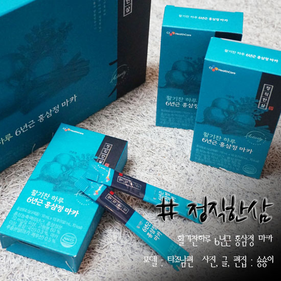  남성건강식품 정직한삼 홍삼점 마카 남편 힘내요~!!