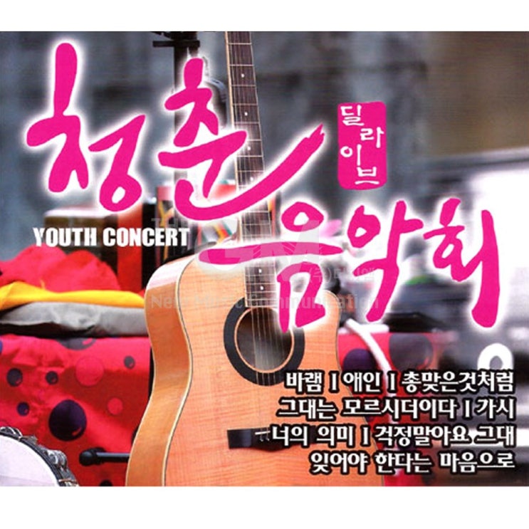   청춘음악회딜라이브2CD가요발라드음반바램애인연극이끝난후사은품CD증정