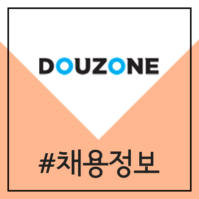 더존 ICT 그룹 채용 (douzone 2020년 신입, 경력 공채)