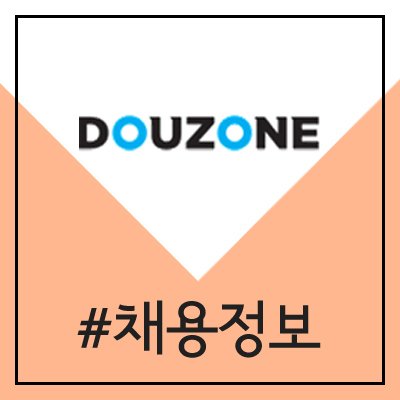 더존 ICT 그룹 채용 (douzone 2020년 신입, 경력 공채) 더존 ICT 그룹 채용 (douzone 2020년 신입, 경력 공채)