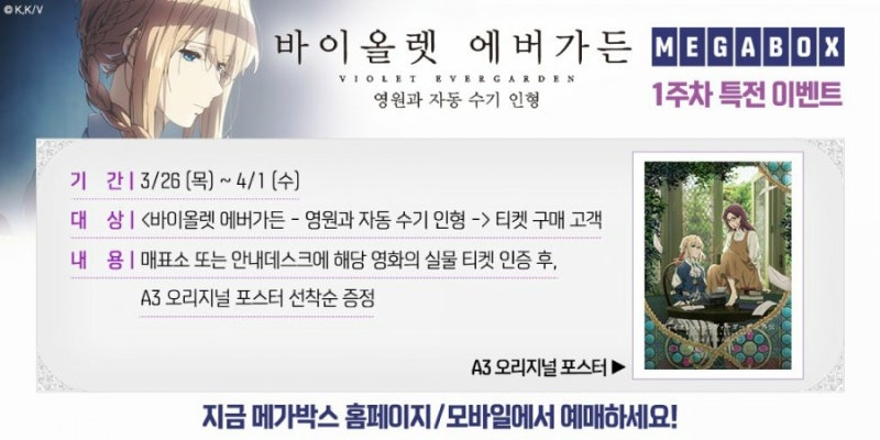 바이올렛 에버가든 외전 극장판 영원과 자동 수기 인형 후기 특전 네이버 블로그