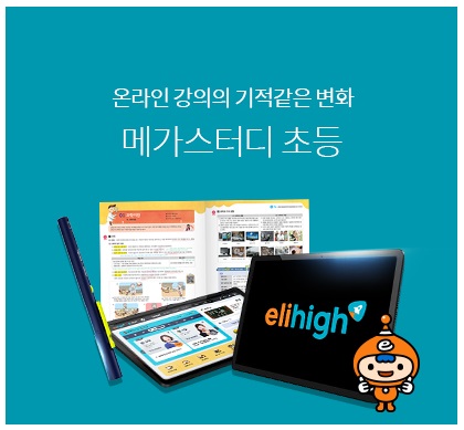  [온라인 학습] 초등영어인강 추천  이유 있다