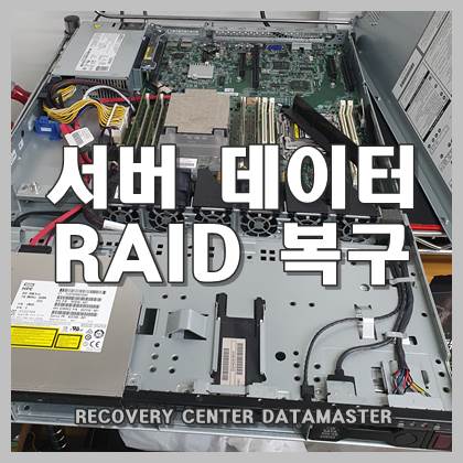  울산 HP 리눅스(linux) 서버 레이드 복구 Root 폴더 삭제로 파일 복원