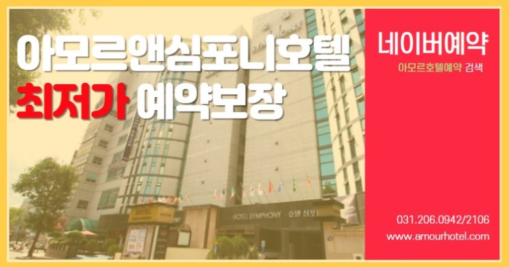 수원호텔 최저가 네이버예약 할인