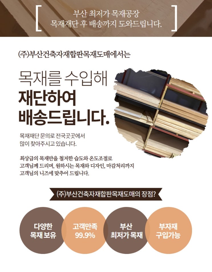  부산목재구입, 목재백화점 가장 합리적인 가격으로!