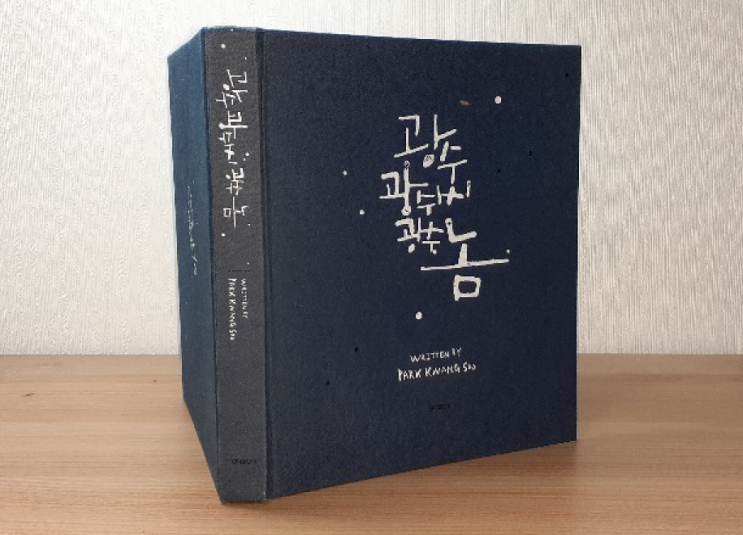  오랜만에 본 광수생각- 가지 않은 길