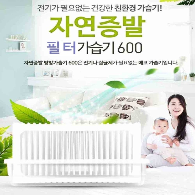 100플러스몰 마이크로 필터형 자연가습기 천연 가습기 1세트(2개), 1개 추천해요 100플러스몰 마이크로 필터형 자연가습기 천연 가습기 1세트(2개), 1개 추천해요
