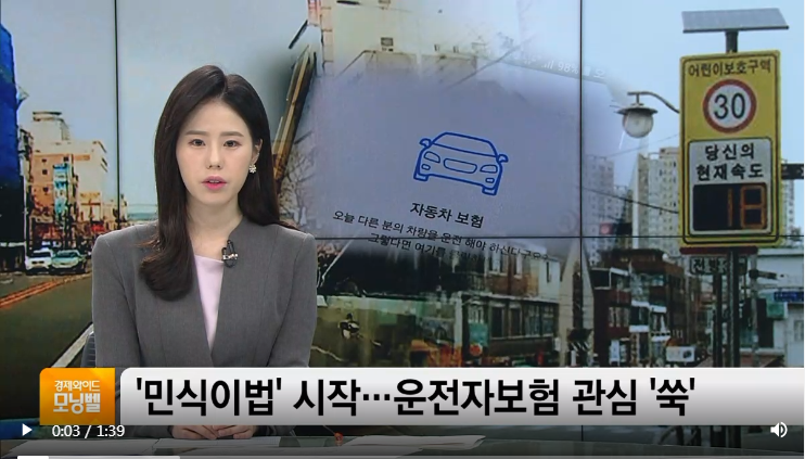 ‘민식이법’ 시행에 운전자보험 관심 ‘쑥’…맞춤상품 봇물 / SBS CNBC
