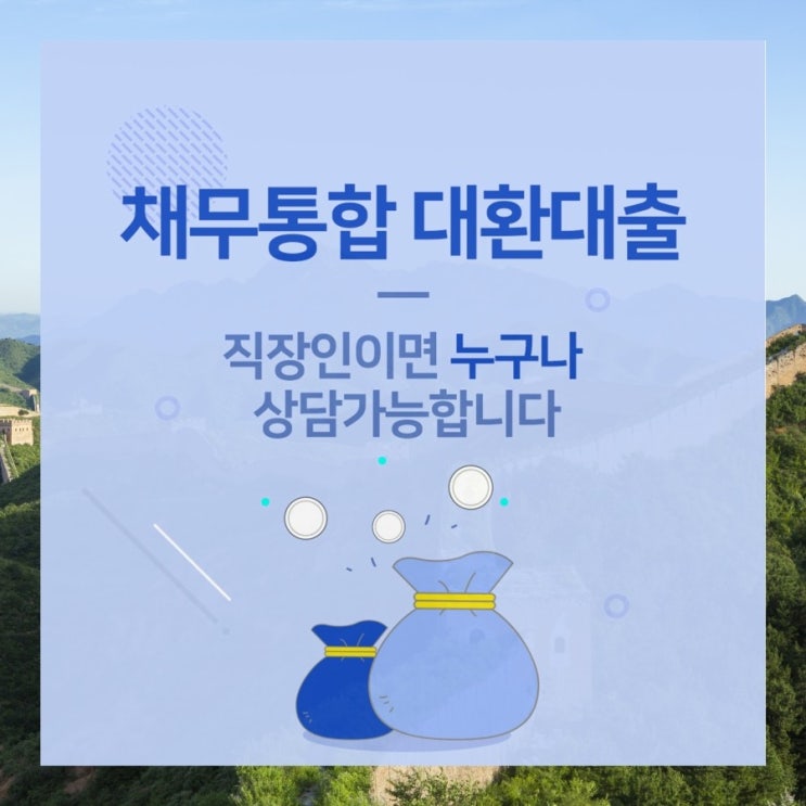  공무원대출금리 수월하게 저금리로