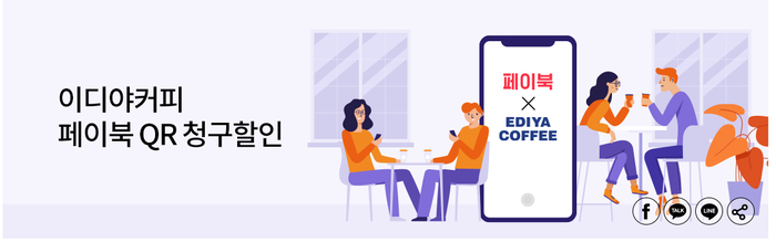  BC카드 페이북 이디야커피 QR 청구할인 : 1만원이상 결제시 3천원 청구할인