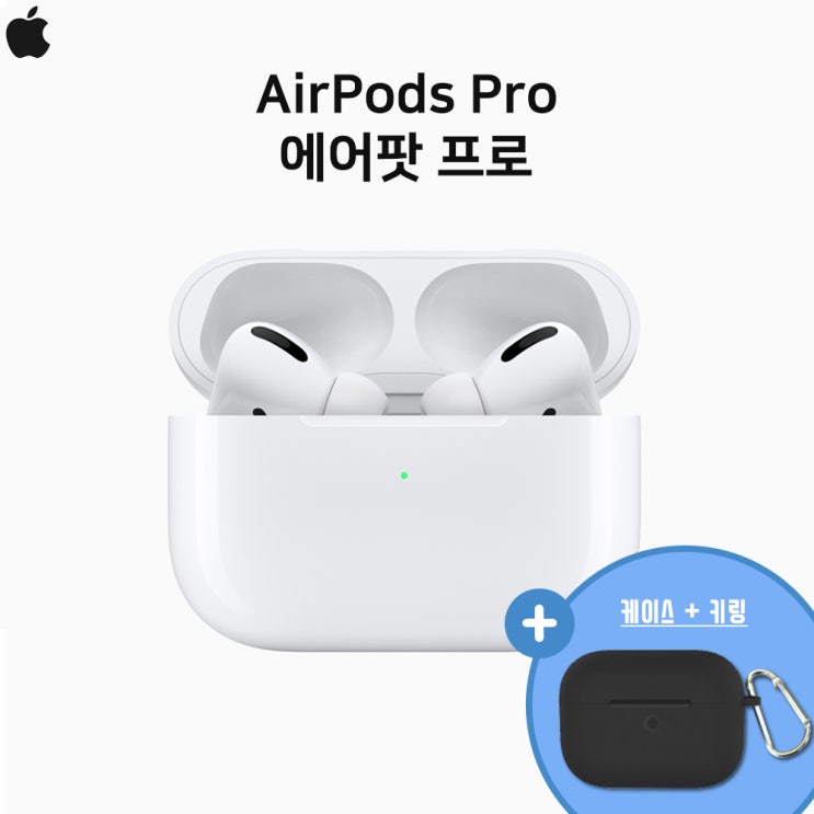  Apple 애플 에어팟 프로 PRO 케이스 증정 관세포함 홍콩발송 에어배송 화이트
