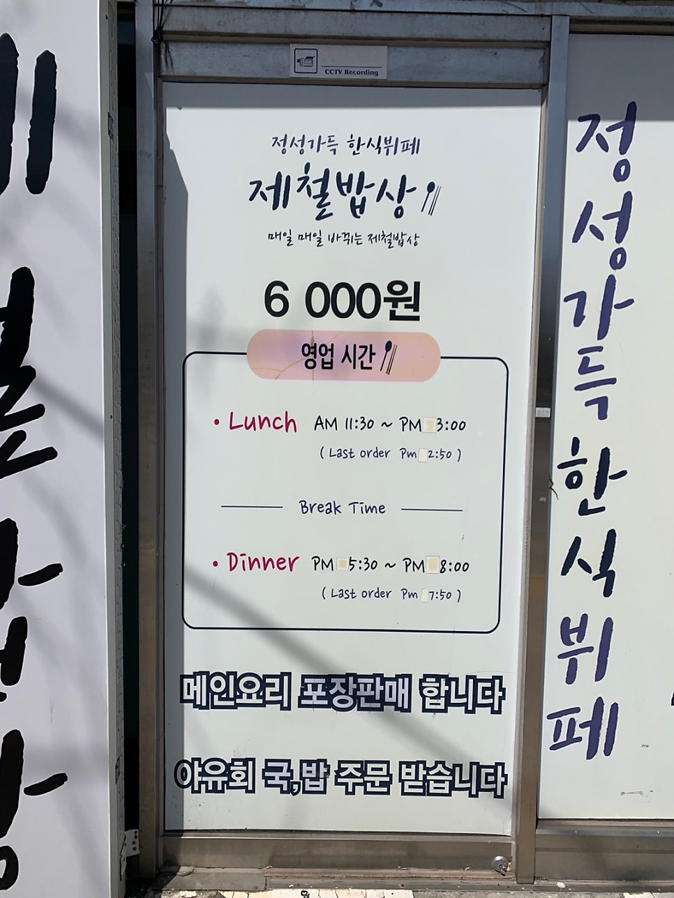 제철밥상 사진 2