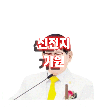  신천지의 기원